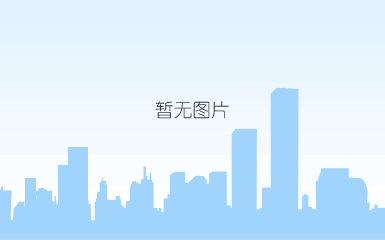 说明: c:\users\admin\appdata\local\temp\ksohtml\wpsd643.tmp.jpg